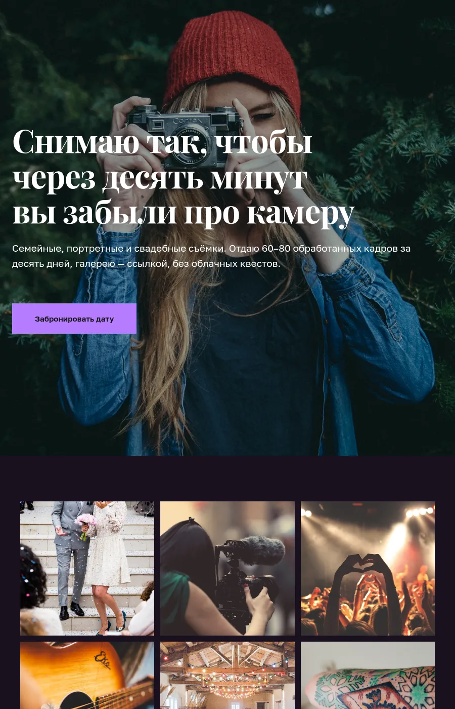 Готовая страница «Фотограф и видеограф»